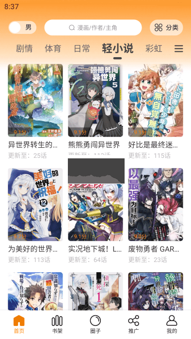 漫畫星app安卓最新版