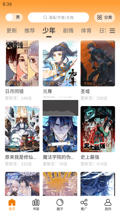 漫畫星app安卓最新版