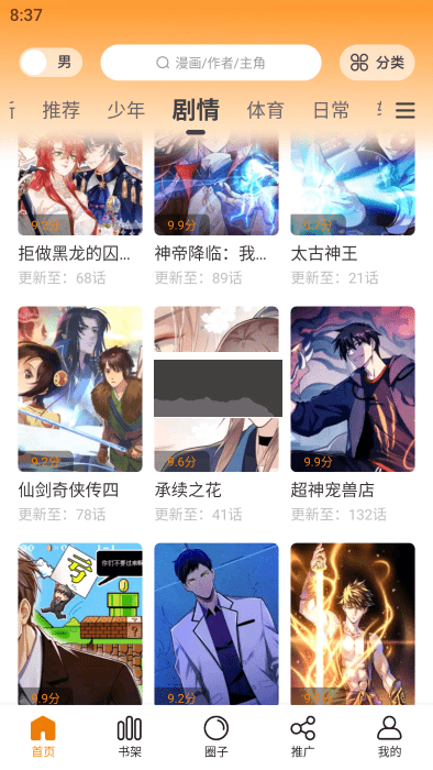 漫畫星app安卓最新版
