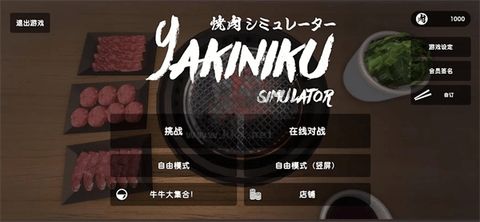 烤肉模擬器聯(lián)機(jī)版