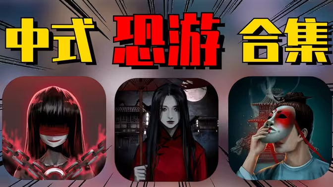 中式懸疑解謎游戲下載-中式懸疑解謎游戲合集