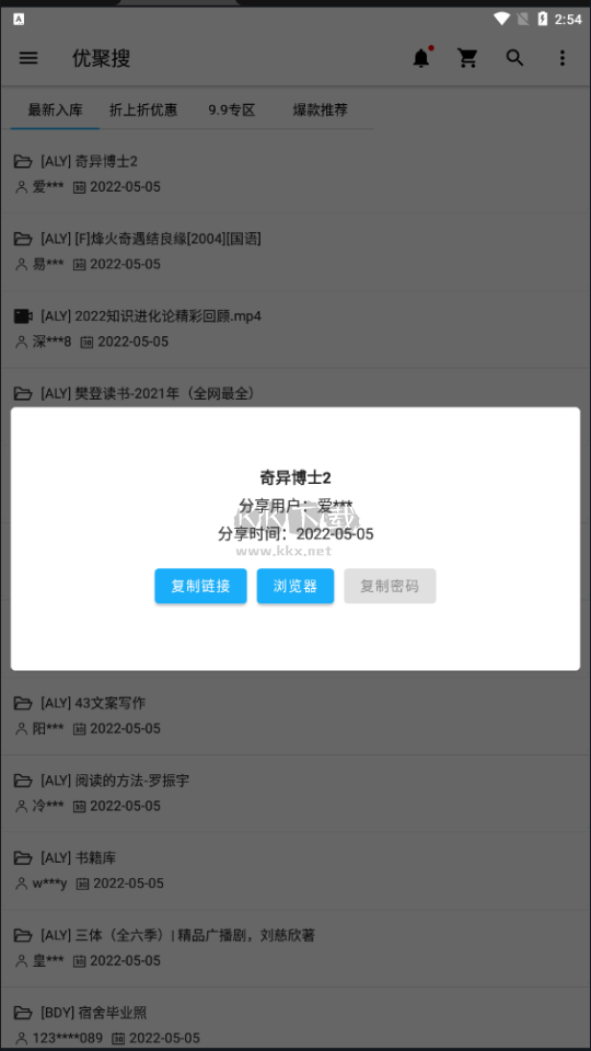 優(yōu)聚搜2024最新版