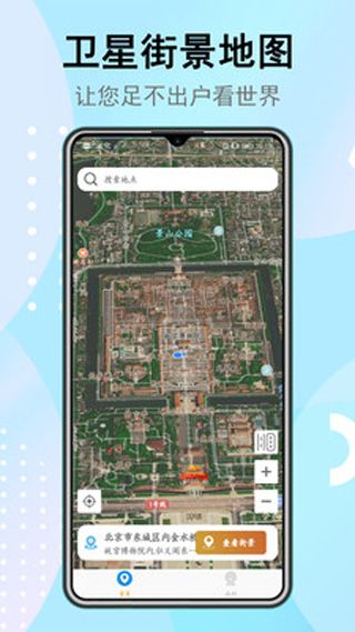 衛(wèi)星街景地圖app免費版