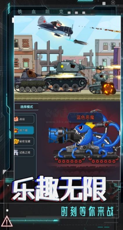 鋼鐵坦克力量手機(jī)最新版