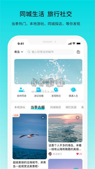 若途旅行app最新手機(jī)版