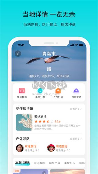 若途旅行app最新手機(jī)版