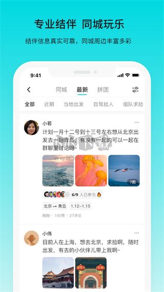 若途旅行app最新手機(jī)版