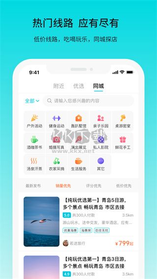 若途旅行app最新手機(jī)版