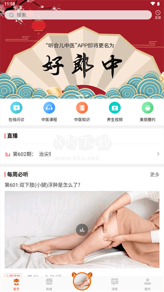 聽會兒中醫(yī)2026官方版