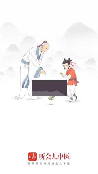 聽會兒中醫(yī)2026官方版