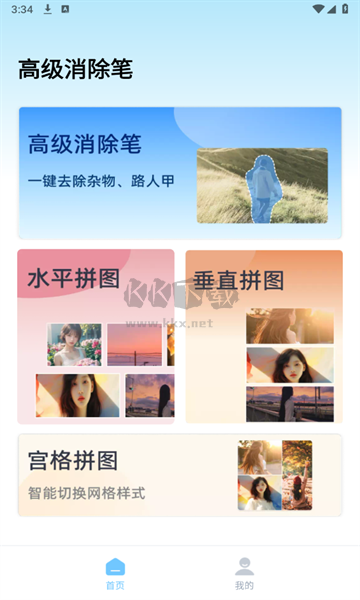 高級消除筆軟件免費(fèi)版