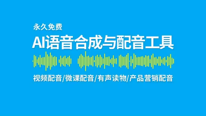 語(yǔ)音合成軟件下載-語(yǔ)音合成軟件合集
