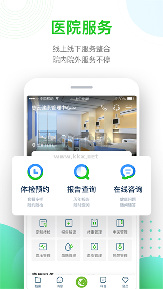 慈云健康app最新手機(jī)版