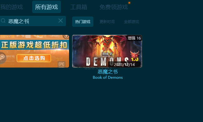 惡魔之書六項修改器