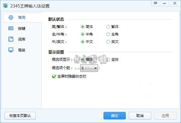 2345王牌拼音輸入法PC客戶(hù)端官方最新版