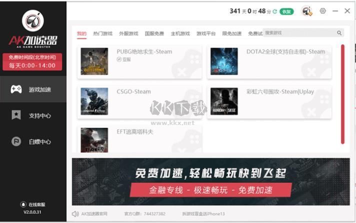 AK加速器PC客戶(hù)端官方最新版