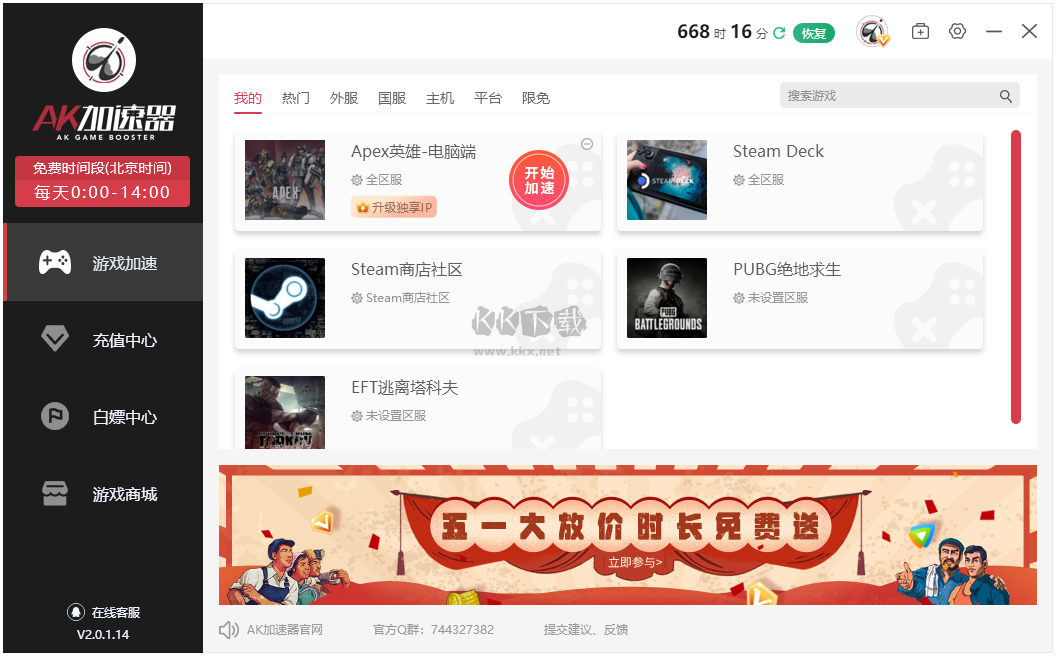 AK加速器PC客戶(hù)端官方最新版