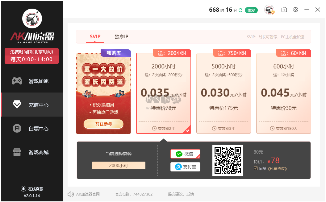 AK加速器PC客戶(hù)端官方最新版