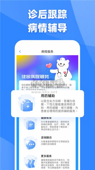健客醫(yī)生app最新手機(jī)版