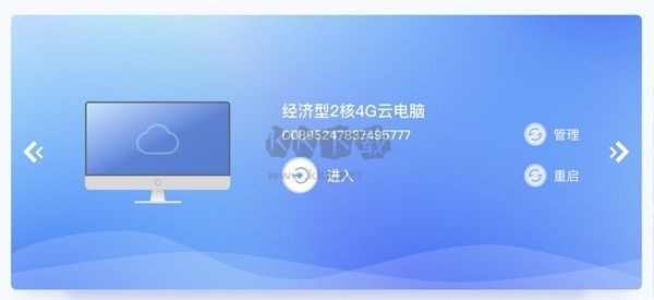 云電腦電腦端vip免費(fèi)最新版