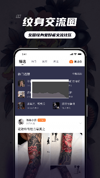 紋身大咖app最新手機版
