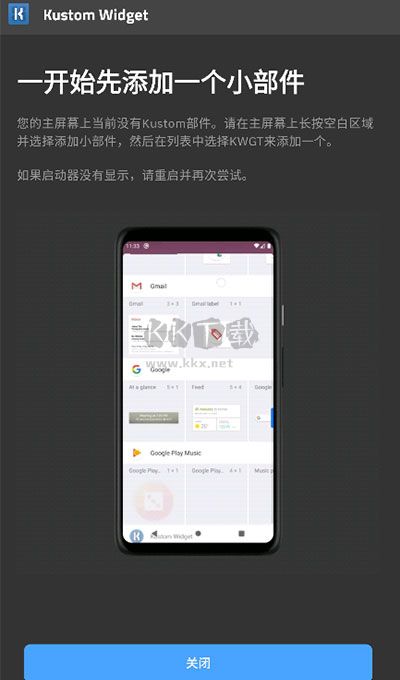 kwgt專業(yè)版破解版
