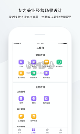 有贊美業(yè)APP