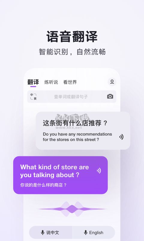 騰訊翻譯君app安卓官網(wǎng)最新版