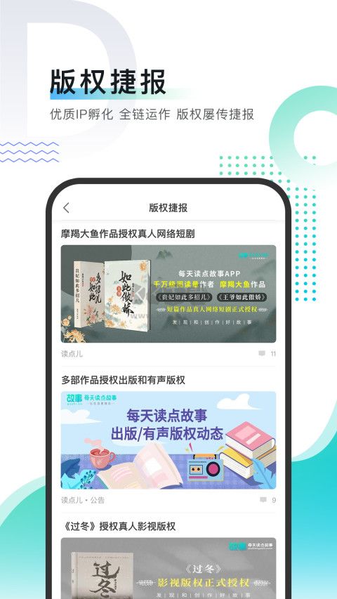 每天讀點(diǎn)故事app安卓官方最新版