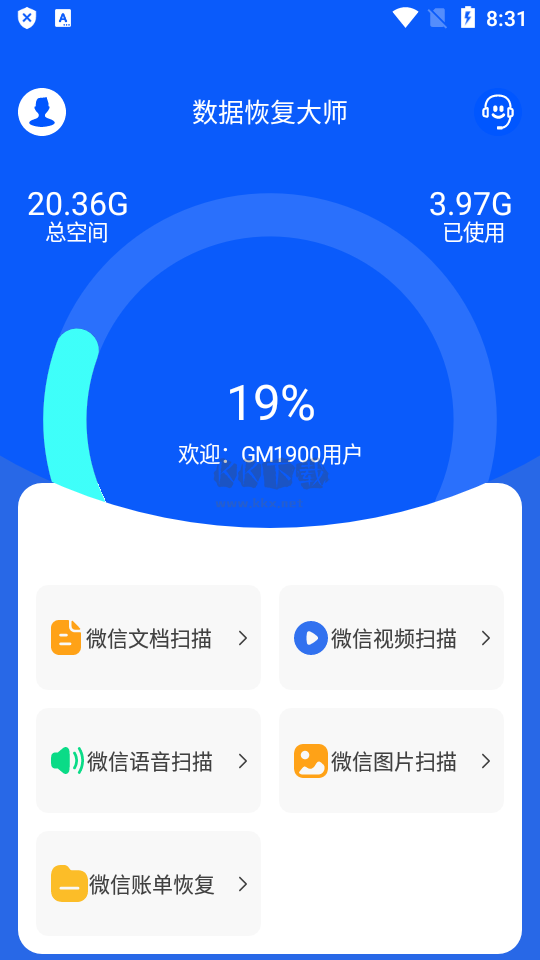 數(shù)據(jù)恢復(fù)大師免費破解版
