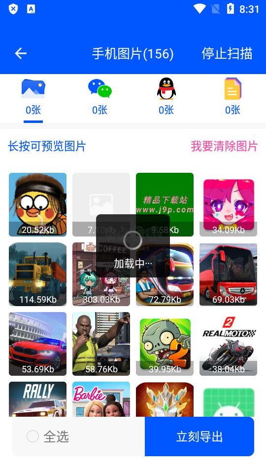 數(shù)據(jù)恢復(fù)大師免費破解版