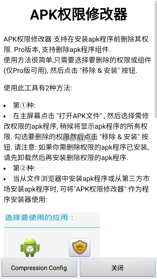 apk權(quán)限修改器app專業(yè)破解版