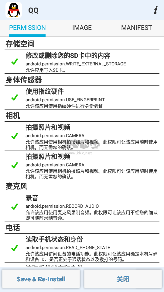 apk權(quán)限修改器app專業(yè)破解版