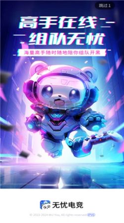無(wú)憂電競(jìng)app安卓版最新