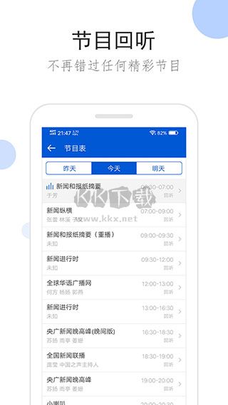 聽聽廣播app最新手機版