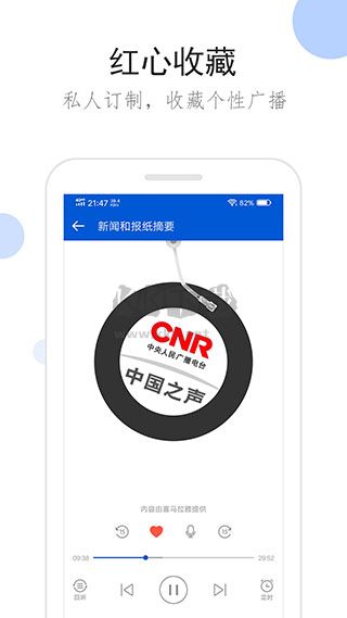 聽聽廣播app最新手機版