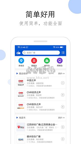 聽聽廣播app最新手機版