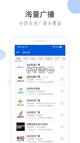聽聽廣播app最新手機版