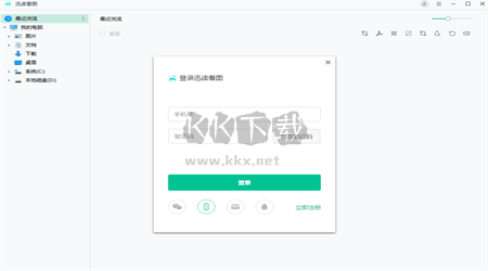 迅讀看圖PC客戶(hù)端官方最新版