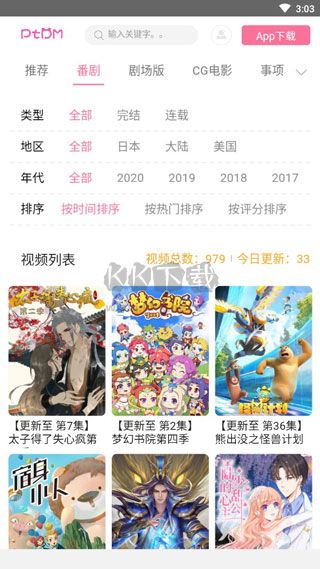 偏態(tài)動漫app最新手機(jī)版
