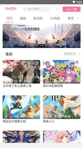 偏態(tài)動漫app最新手機(jī)版