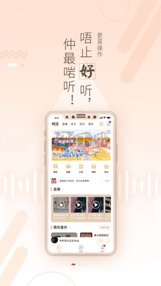 粵聽(tīng)電臺(tái)app最新官方版
