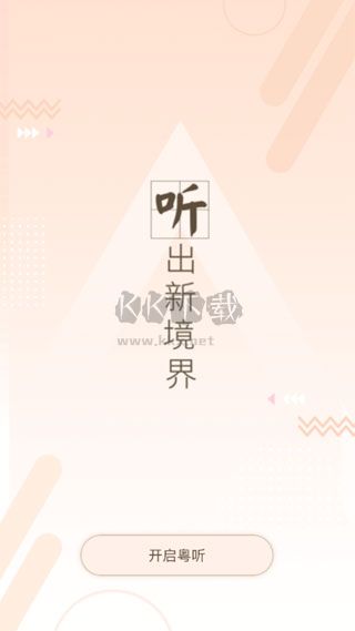 粵聽(tīng)電臺(tái)app最新官方版