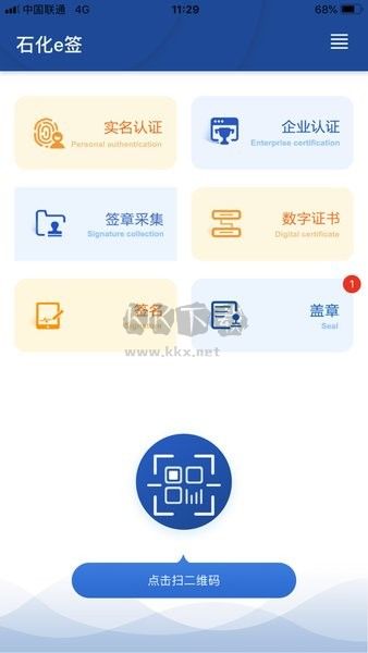 石化e簽APP