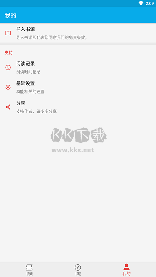 愛上書2024最新版