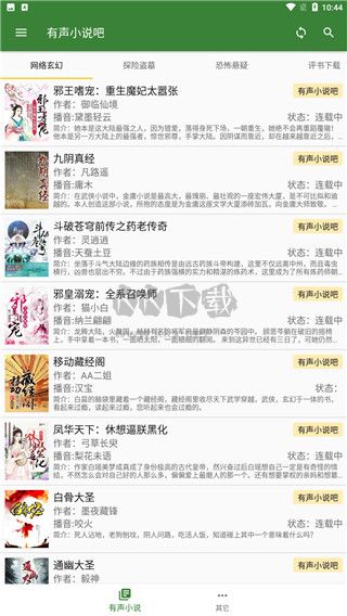 聽書大師2024最新版本