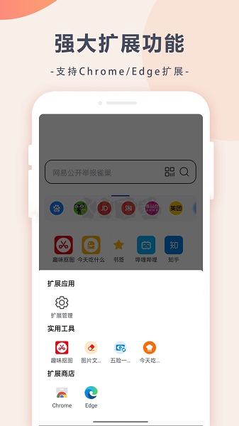 趣味瀏覽器APP