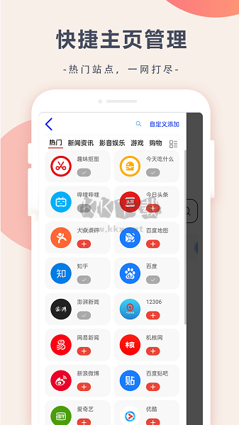 趣味瀏覽器APP