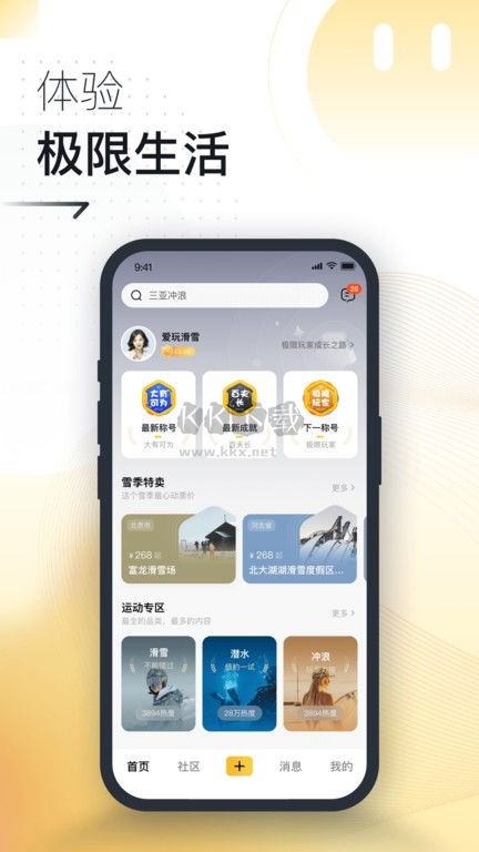 極限之路APP