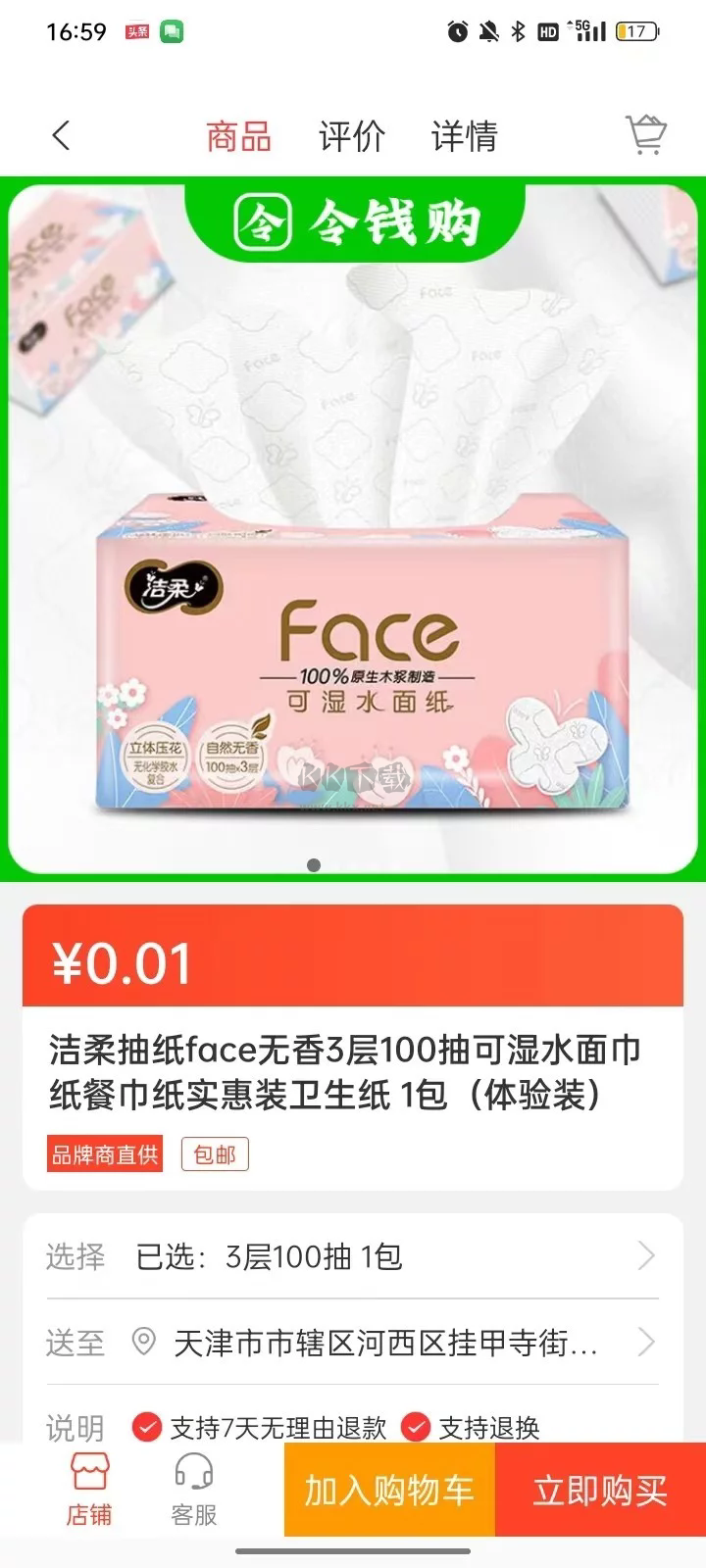 令錢購(gòu)app官方最新版